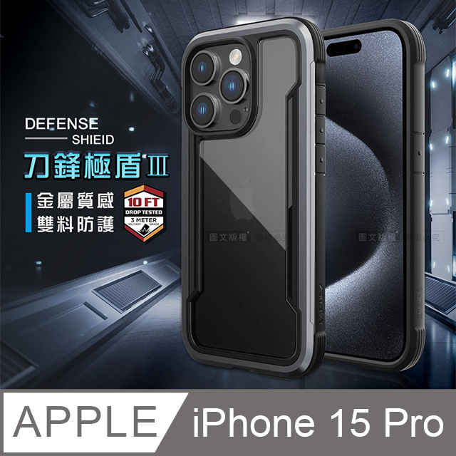 DEFENSE 刀鋒極盾Ⅲ iPhone 15 Pro 6.1吋 耐撞擊防摔手機殼(爵帝黑)