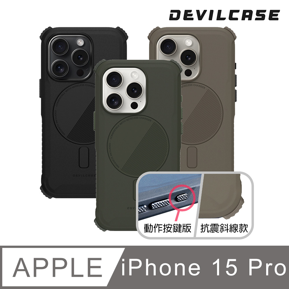 DEVILCASE Apple iPhone 15 Pro 6.1吋惡魔防摔殼ULTRA 磁吸版(動作按鍵版無背帶) - PChome 24h購物