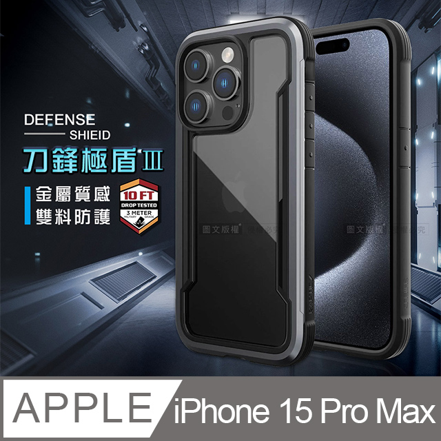 DEFENSE 刀鋒極盾Ⅲ iPhone 15 Pro Max 6.7吋 耐撞擊防摔手機殼(爵帝黑)
