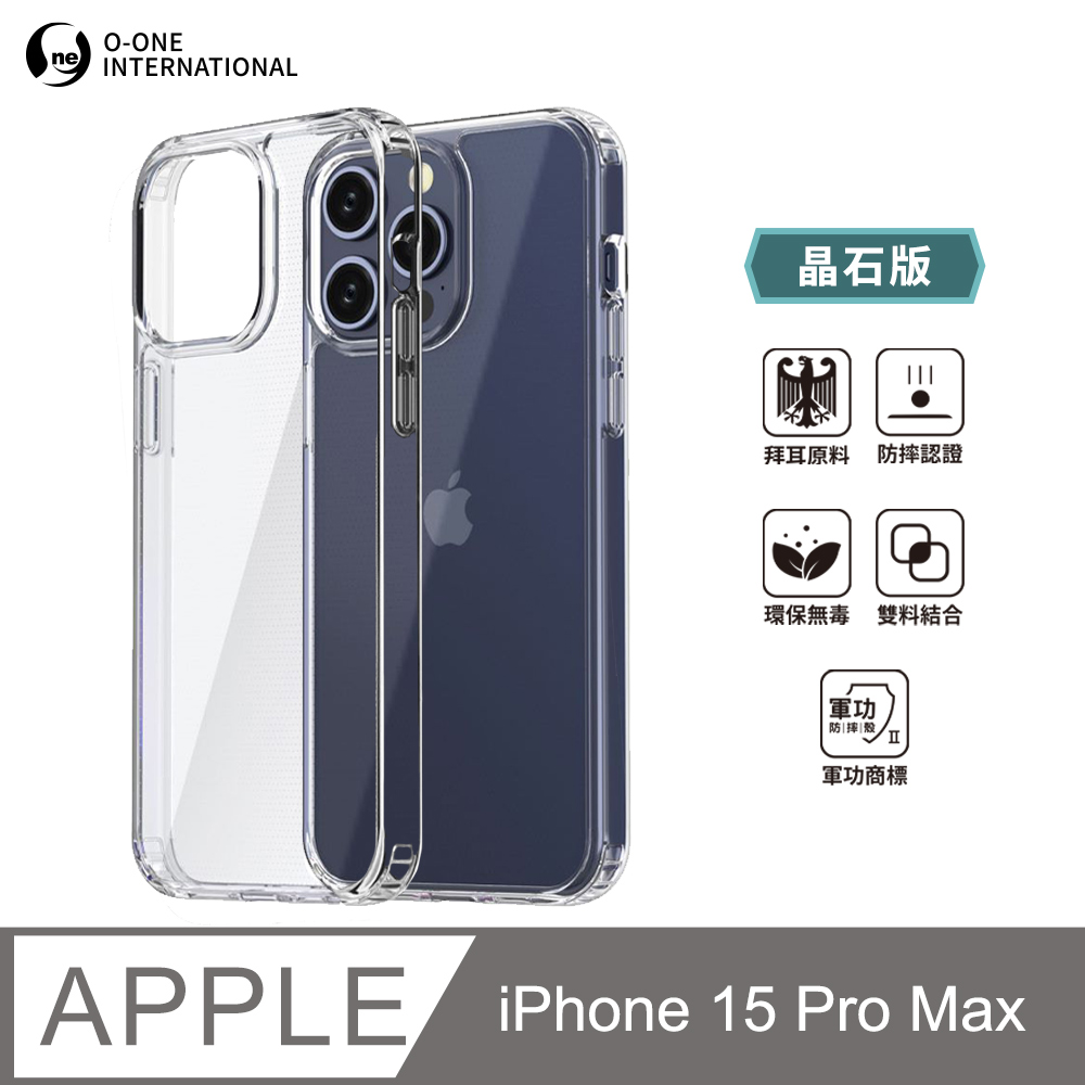 【o-one】軍功Ⅱ防摔殼-晶石版 IPhone15 Pro Max雙料材質 美國軍規防摔測試