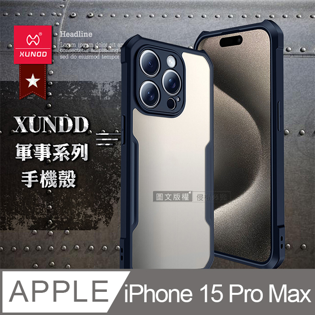 XUNDD訊迪 軍事防摔 iPhone 15 Pro Max 6.7吋 鏡頭全包覆 清透保護殼 手機殼(海軍藍)