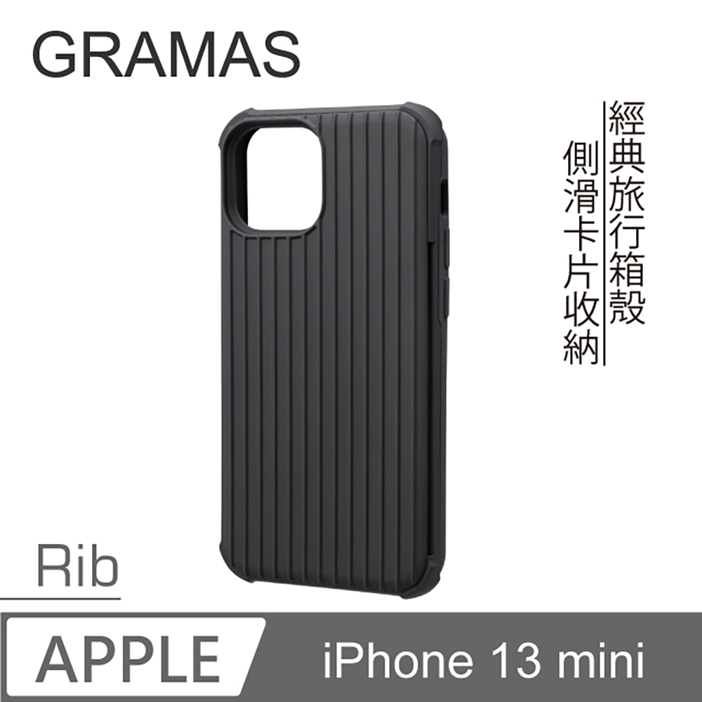 Gramas iPhone 13 mini 軍規防摔經典手機殼- Rib (黑)