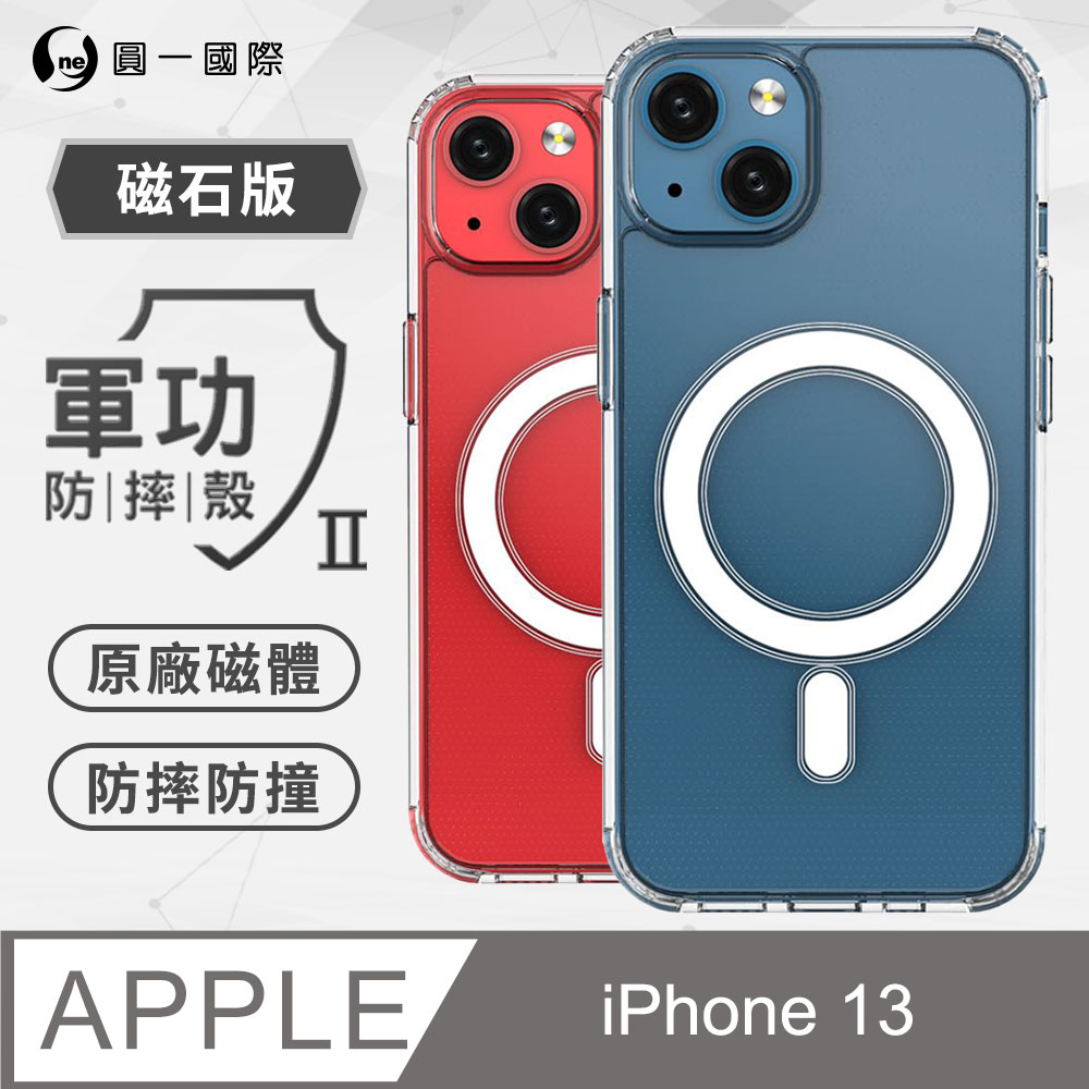 O One Iphone13 6 1吋 軍功 防摔殼 磁石版美國軍規防摔測試磁吸充電防摔殼 Pchome 24h購物