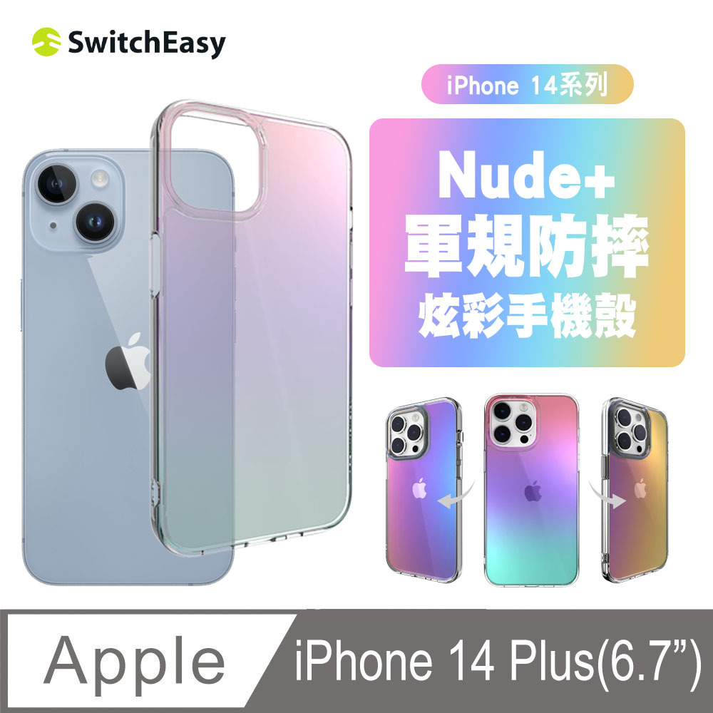 Switcheasy Nude+ iPhone 14 Plus 炫彩軍規防摔手機殼(炫彩)
