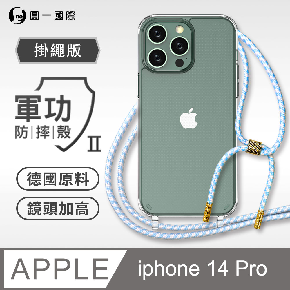 【軍功II防摔殼-掛繩版】APPLE iPhone14 Pro 掛繩手機殼 編織吊繩 防摔殼 軍規殼
