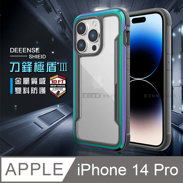DEFENSE 刀鋒極盾Ⅲ iPhone 14 Pro 6.1吋 耐撞擊防摔手機殼(繽紛虹)