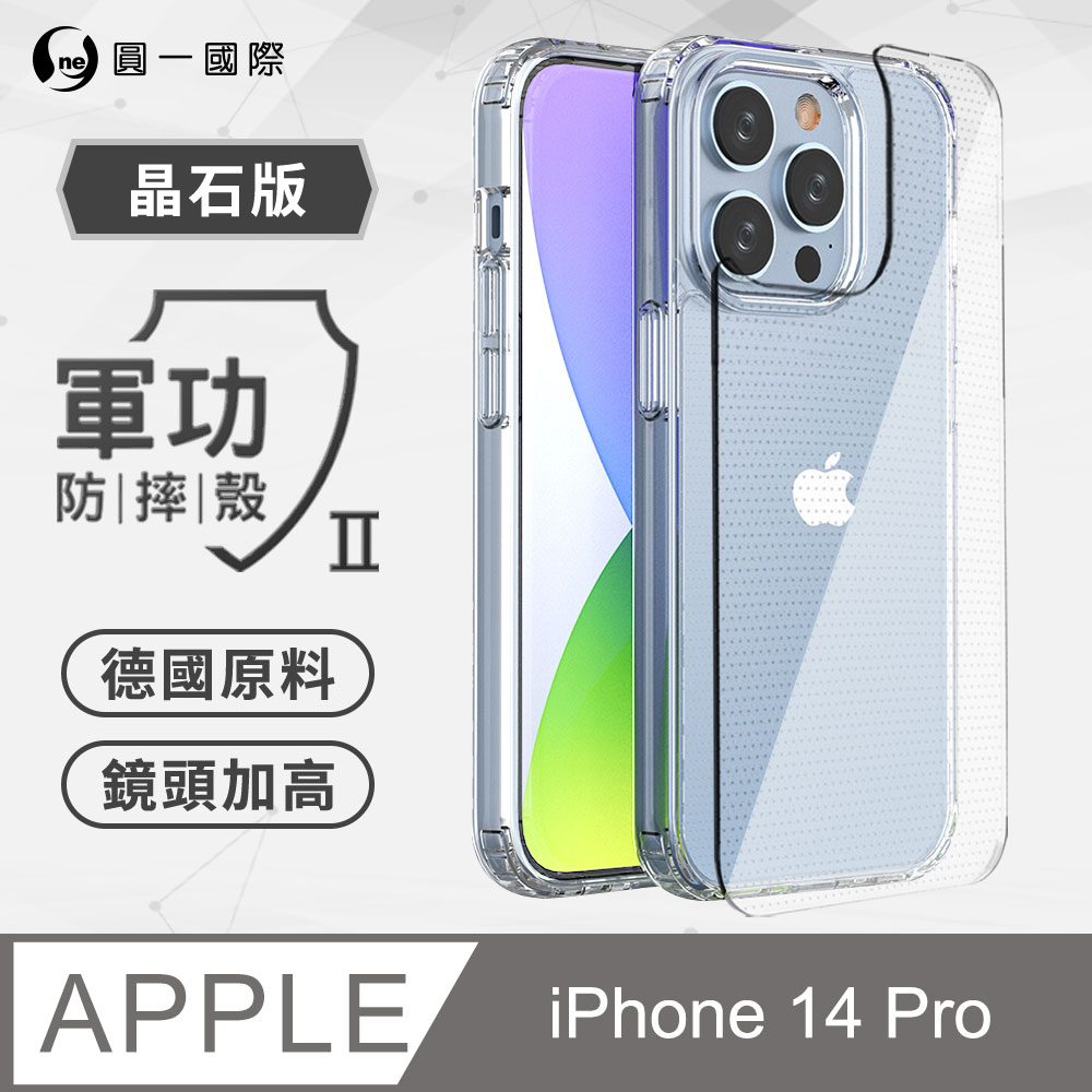 【o-one】APPLE iPhone14 Pro 軍功Ⅱ防摔殼 德國拜耳原料 通過軍事級防摔測試