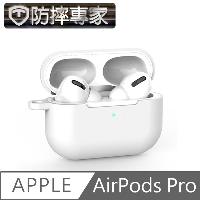 防摔專家 蘋果AirPods Pro藍牙耳機專用矽膠防摔保護套 白