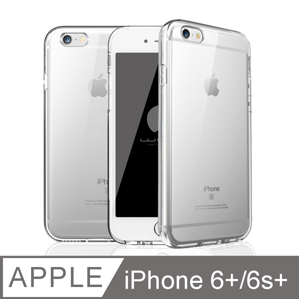 Apple iPhone 6 Plus/6s Plus (5.5 吋)防摔高透氣墊空壓殼/保護殼/軟式手機殼 輕薄透明全面包覆
