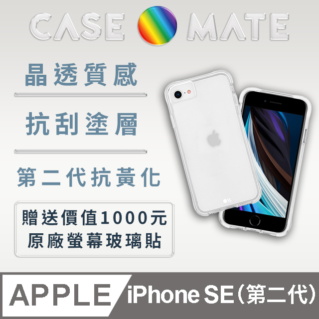 美國Case○Mate iPhone SE (第2代) Tough 強悍防摔手機保護殼- 透明(贈原廠強化玻璃貼) - PChome 24h購物