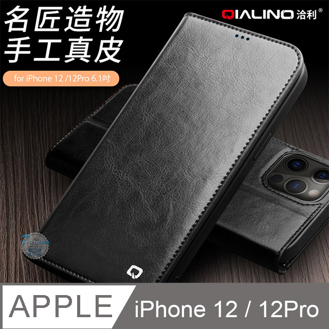 QIALINO 洽利 for iPhone 12 / 12 Pro 6.1吋 時尚經典款 義大利軟牛皮 側掀式手工真皮皮套