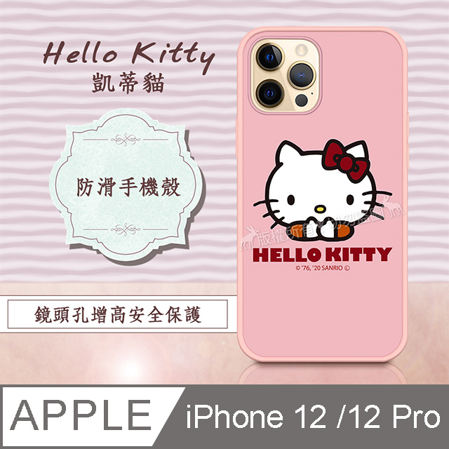 正版授權 Hello Kitty 凱蒂貓 iPhone 12 / 12 Pro 6.1吋 共用 粉嫩防滑保護殼(經典大頭)