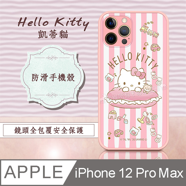 正版授權 Hello Kitty 凱蒂貓 iPhone 12 Pro Max 6.7吋 粉嫩防滑保護殼(玩具)