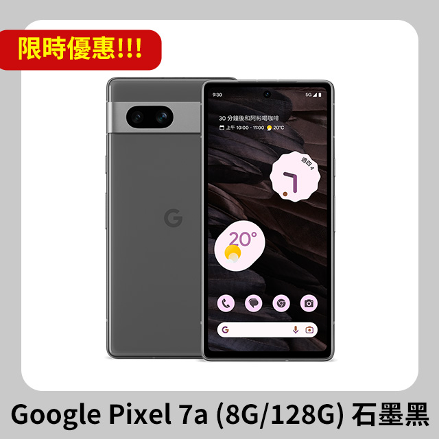 Google Pixel 7a (8G/128G) 石墨黑
