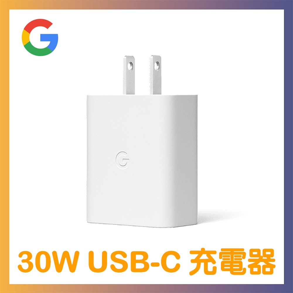 Google 30W USB-C 原廠充電器
