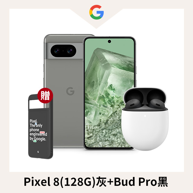 限量超值組 Pixel 8(128G)灰+Bud Pro黑