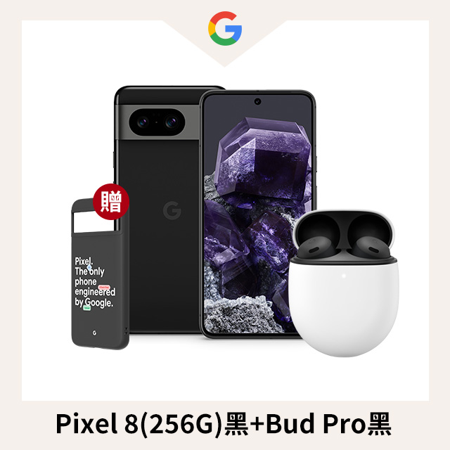 限量超值組 Pixel 8(256G)黑+Bud Pro黑
