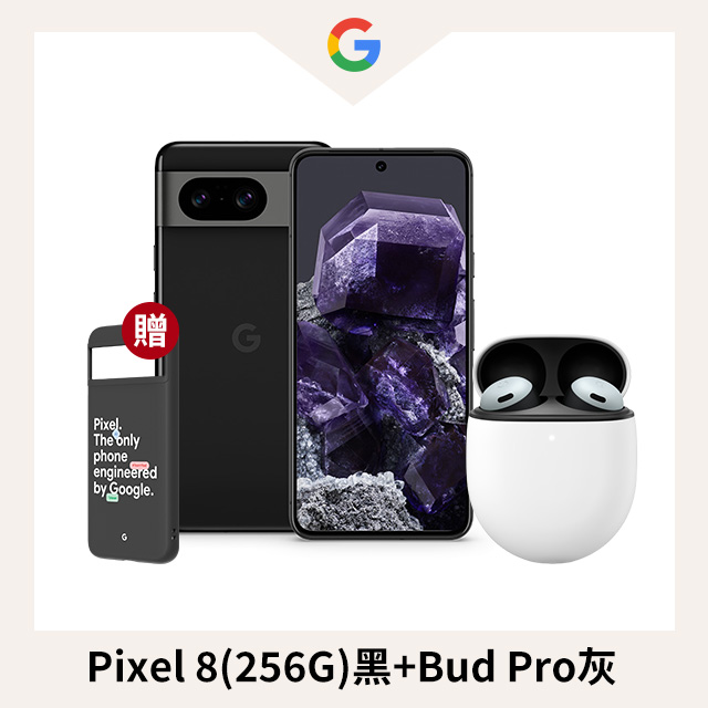 限量超值組 Pixel 8(256G)黑+Bud Pro灰