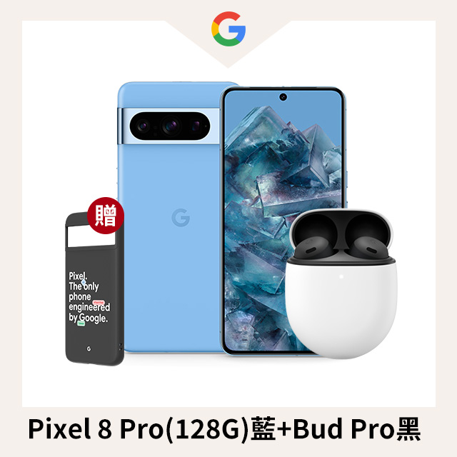 限量超值組 Pixel 8 Pro(128G)藍+Bud Pro黑