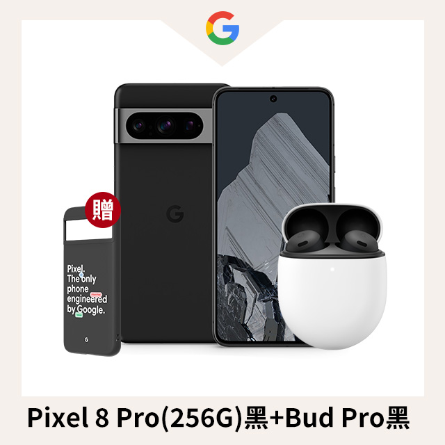 限量超值組 Pixel 8 Pro(256G)黑+Bud Pro黑