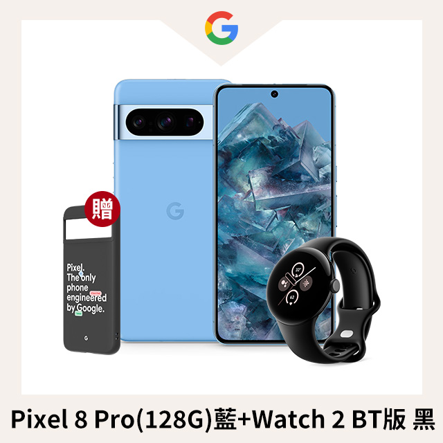 限量超值組 Google Pixel 8 Pro (12G/128G) 藍+Pixel Watch 2 BT版 黑