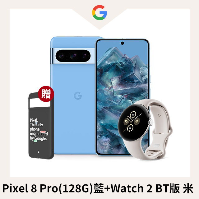 限量超值組 Google Pixel 8 Pro (12G/128G) 藍+Pixel Watch 2 BT版 米