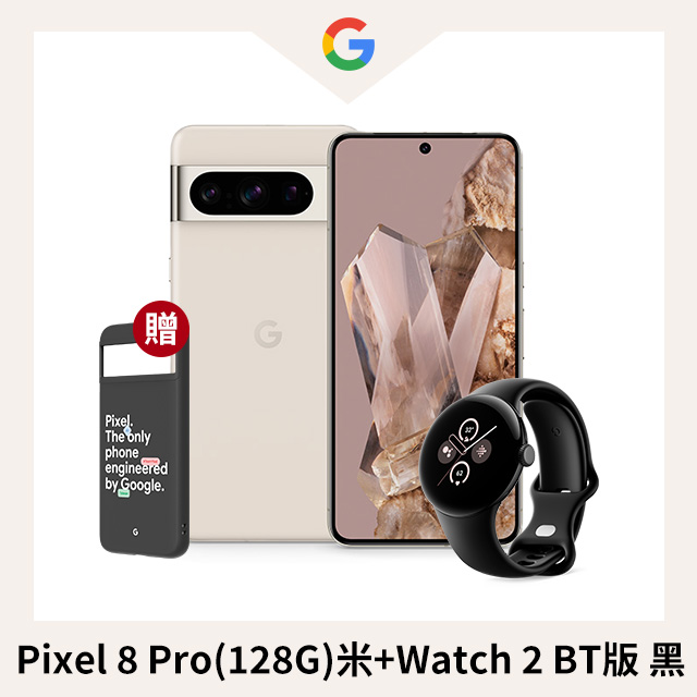 限量超值組 Google Pixel 8 Pro (12G/128G) 陶瓷米+Pixel Watch 2 BT版 黑