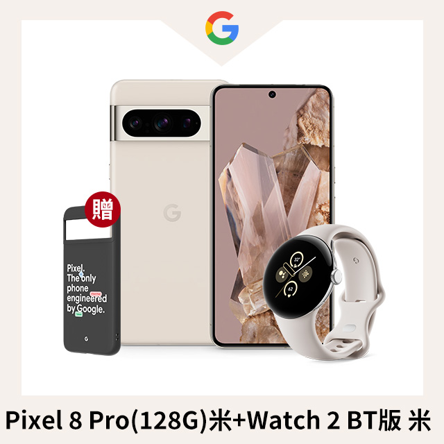 限量超值組 Google Pixel 8 Pro (12G/128G) 米+Pixel Watch 2 BT版 米