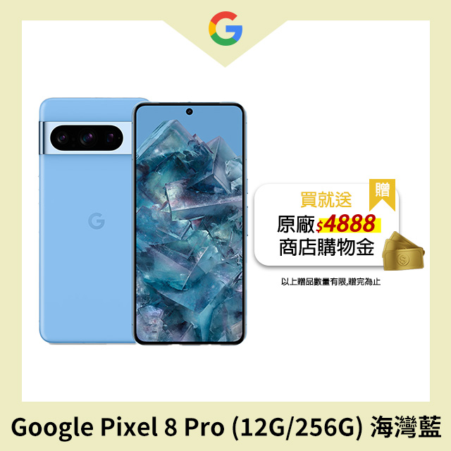 Google Pixel 8 Pro (12G/256G) 海灣藍