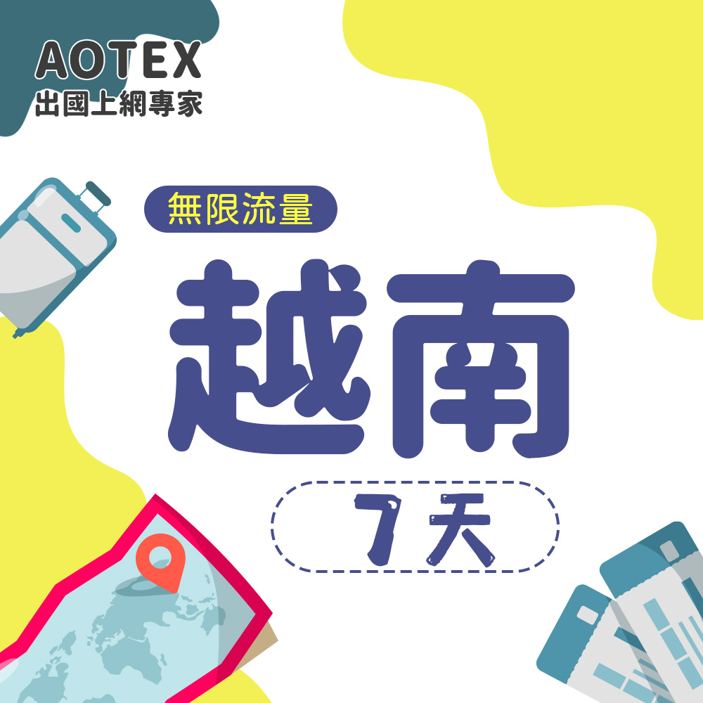 【AOTEX】7天越南上網卡高速無限流量吃到飽不降速越南SIM卡越南手機上網