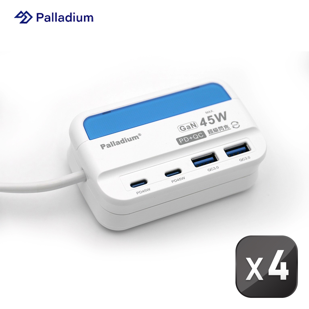 【快充電源供應器 4入組】Palladium PD 45W 4port USB 快充電源供應器 (方形)