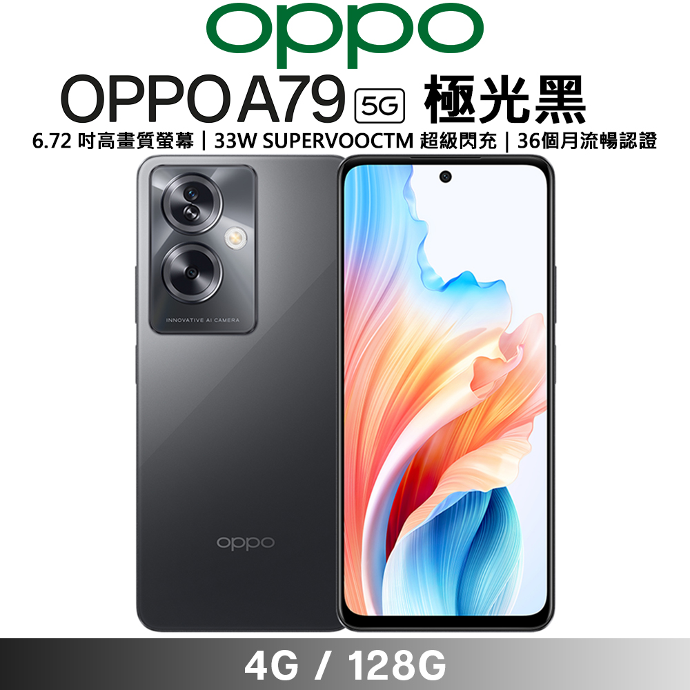 OPPO A79 5G 黑 (4G+128G)