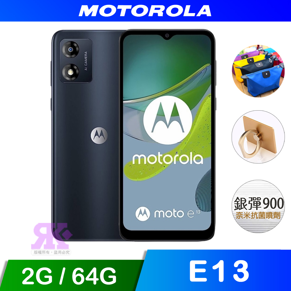 Moto E13 (2G/64G)-黑