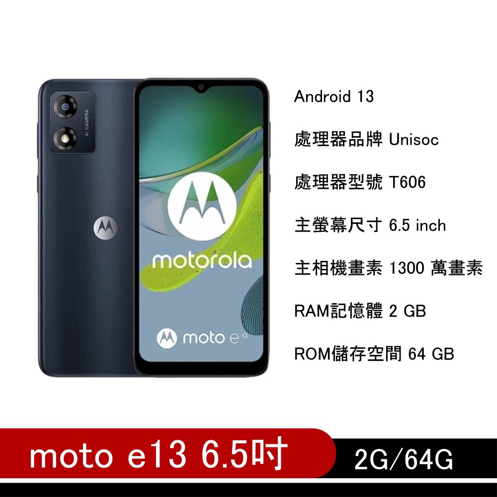 Motorola moto e13 (2G+64G) 6.5吋智慧手機_宇宙黑