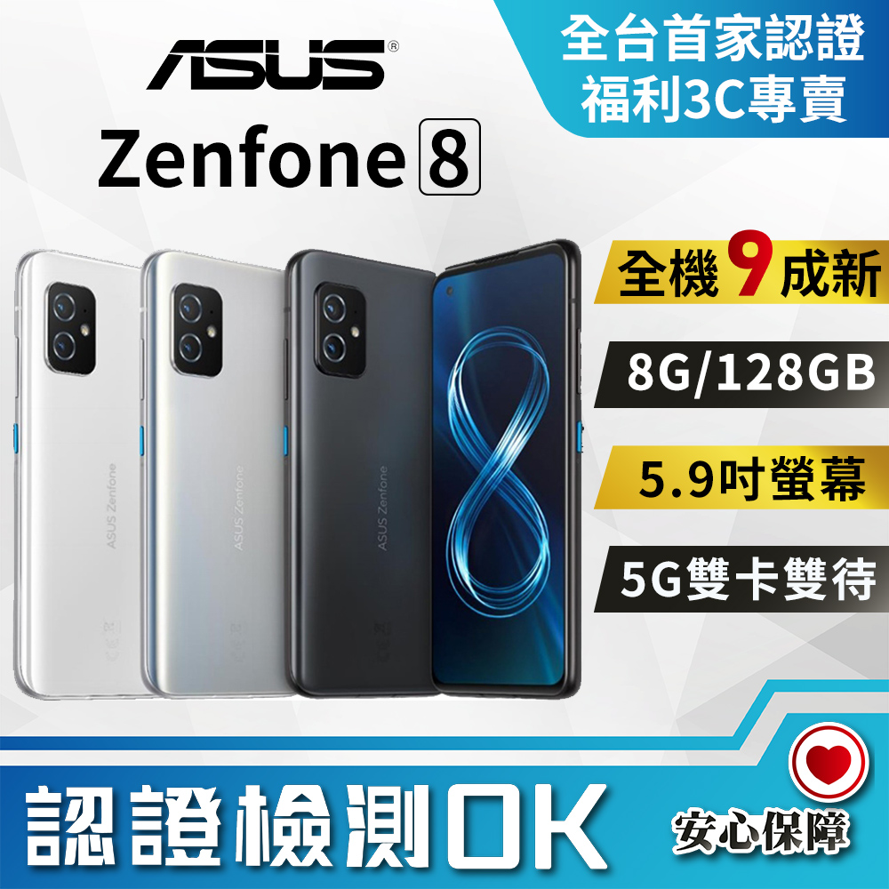 福利品 Asus Zenfone 8 Zs590ks 8g 128g 輕巧白全機9成新 Pchome 24h購物