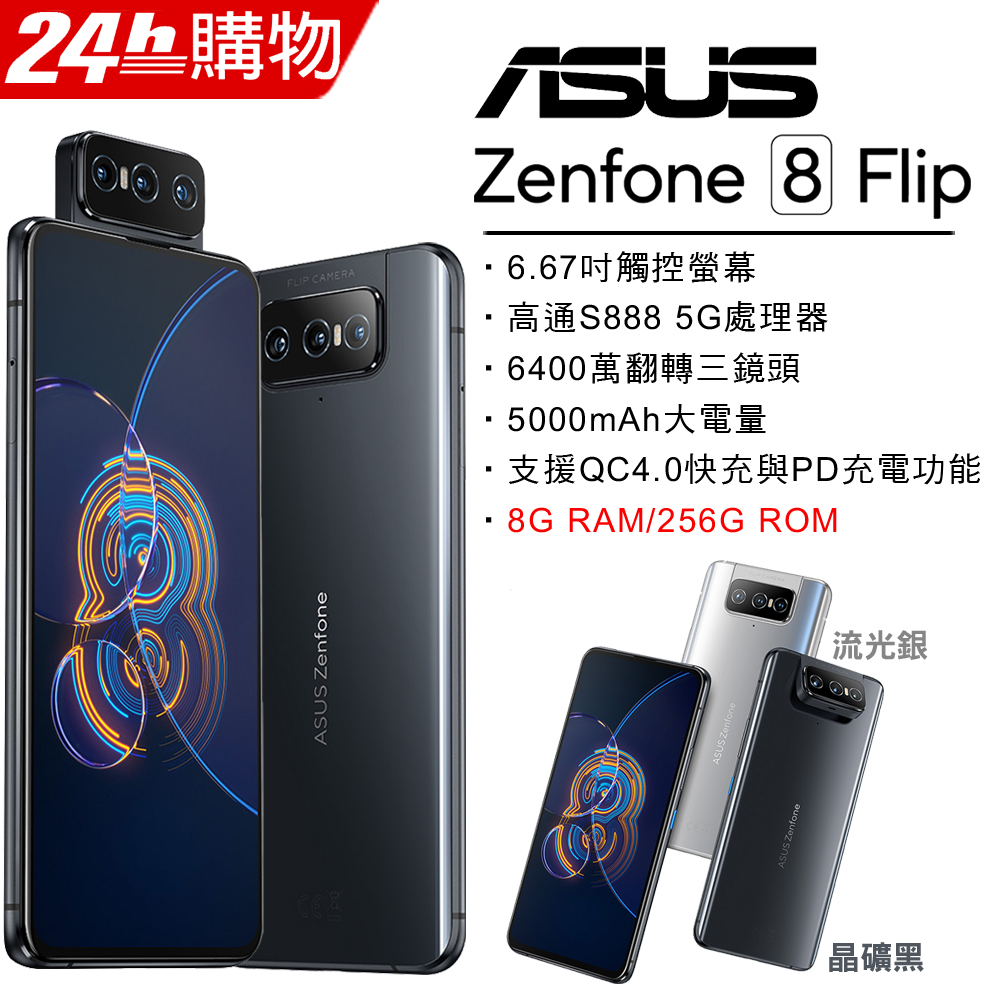 ASUS Zenfone8 Flip 8GB/256GB 正規国内版 美品 - スマートフォン本体