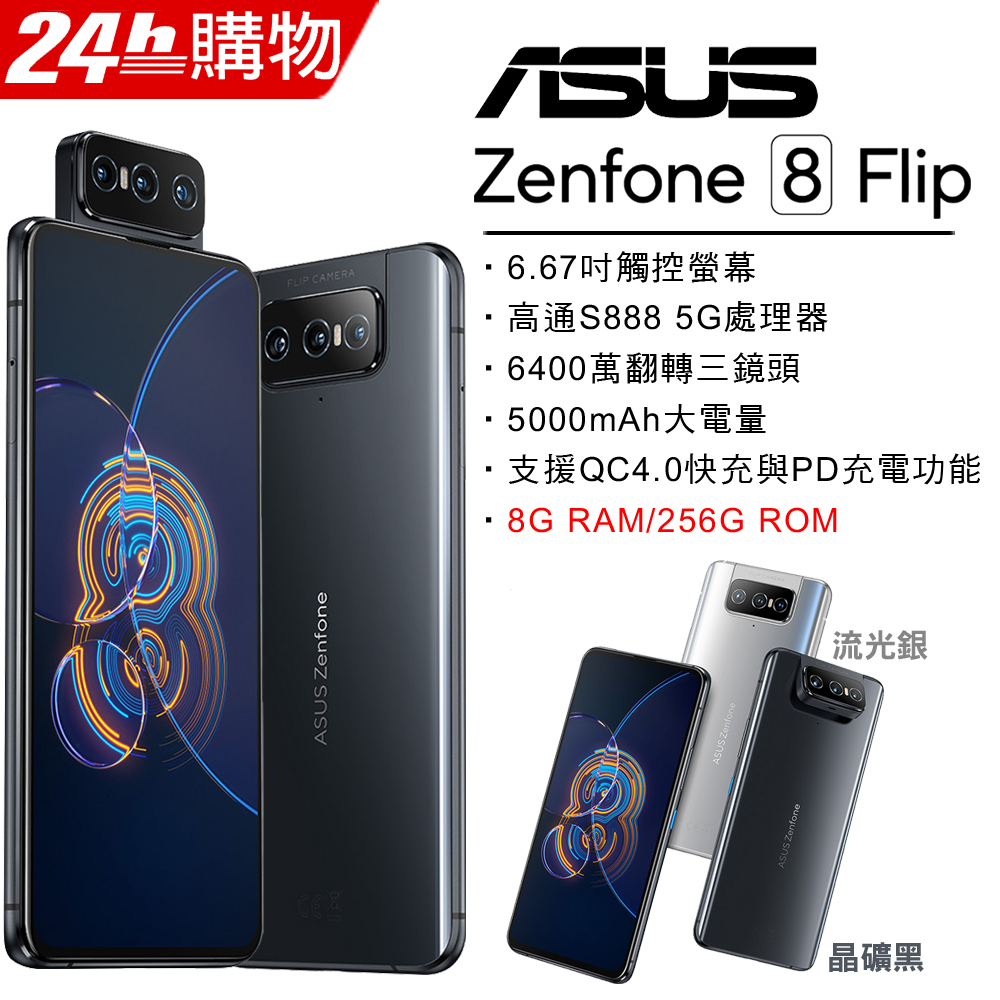 新作在庫あ ASUS SIMフリースマートフォン ZenFone8Flip メモリ8GB/ストレージ 128GB/シルバー  ZS672KS-SL128S8 nojimaonline 通販 PayPayモール