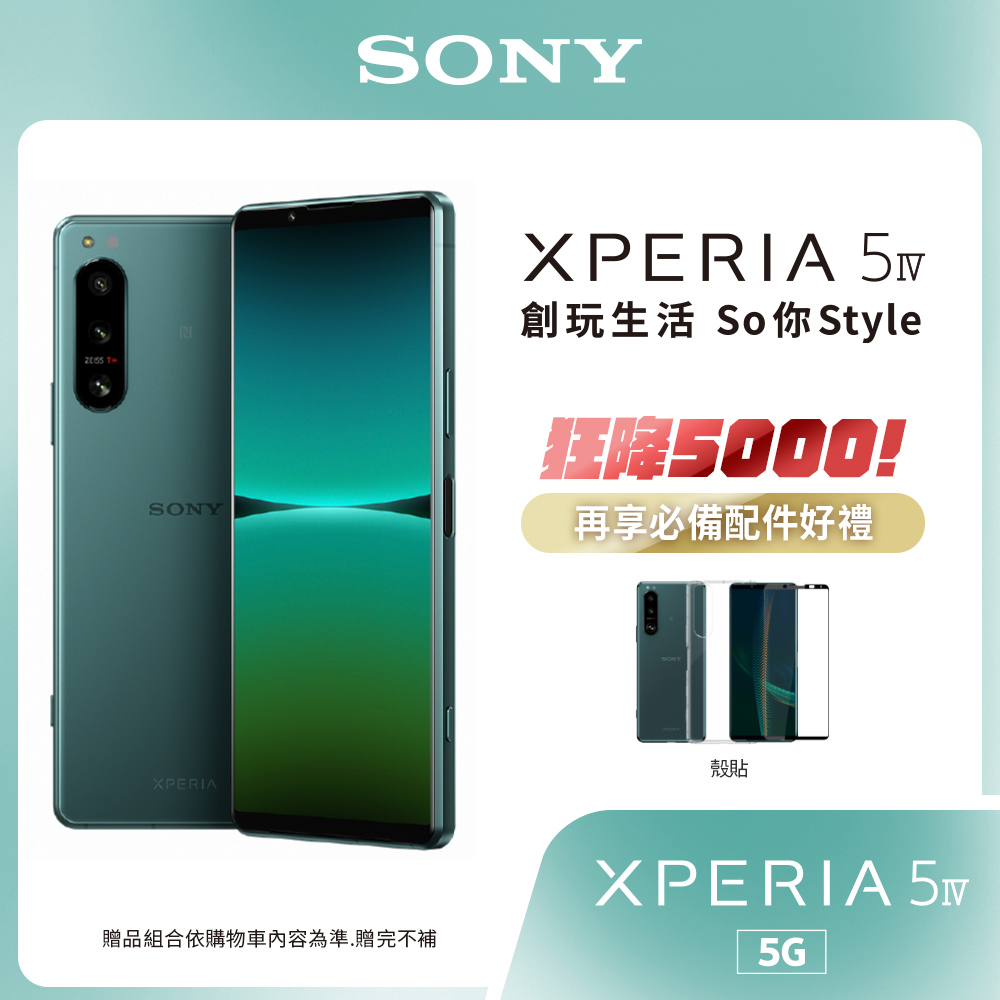 Xperia 5 IV(8G/256G) - PChome 24h購物