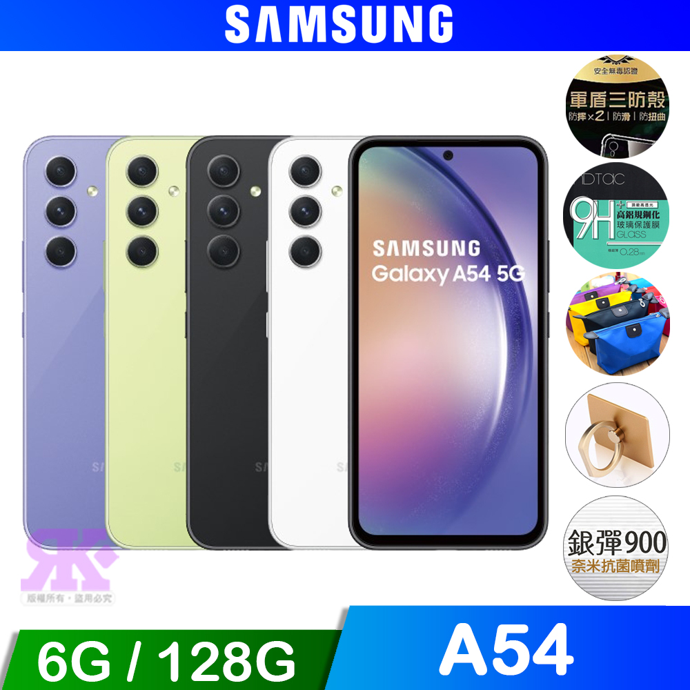 Samsung Galaxy A54 (6G/128G)