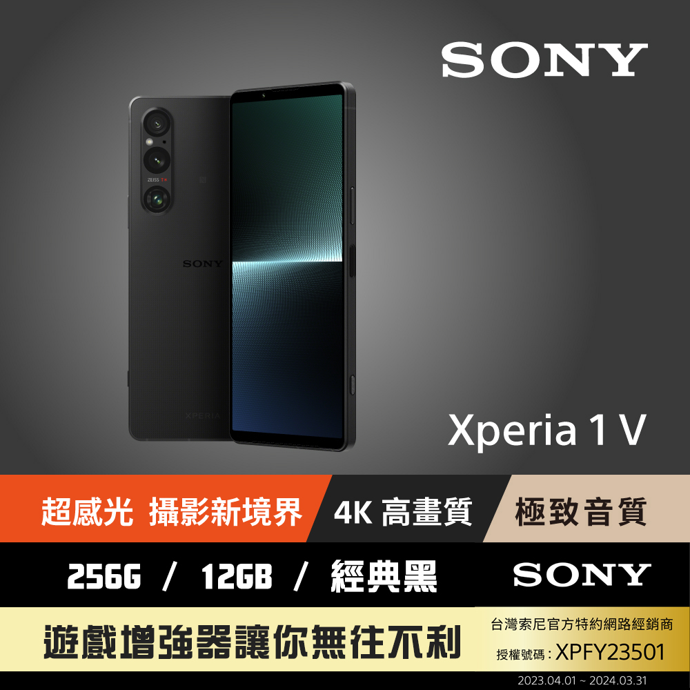 【SONY】Xperia 1 V (12G/256G) 經典黑