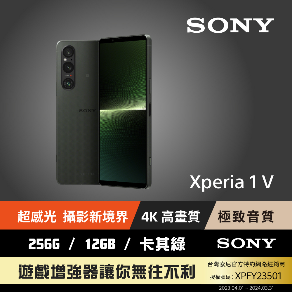【SONY】Xperia 1 V (12G/256G) 卡其綠