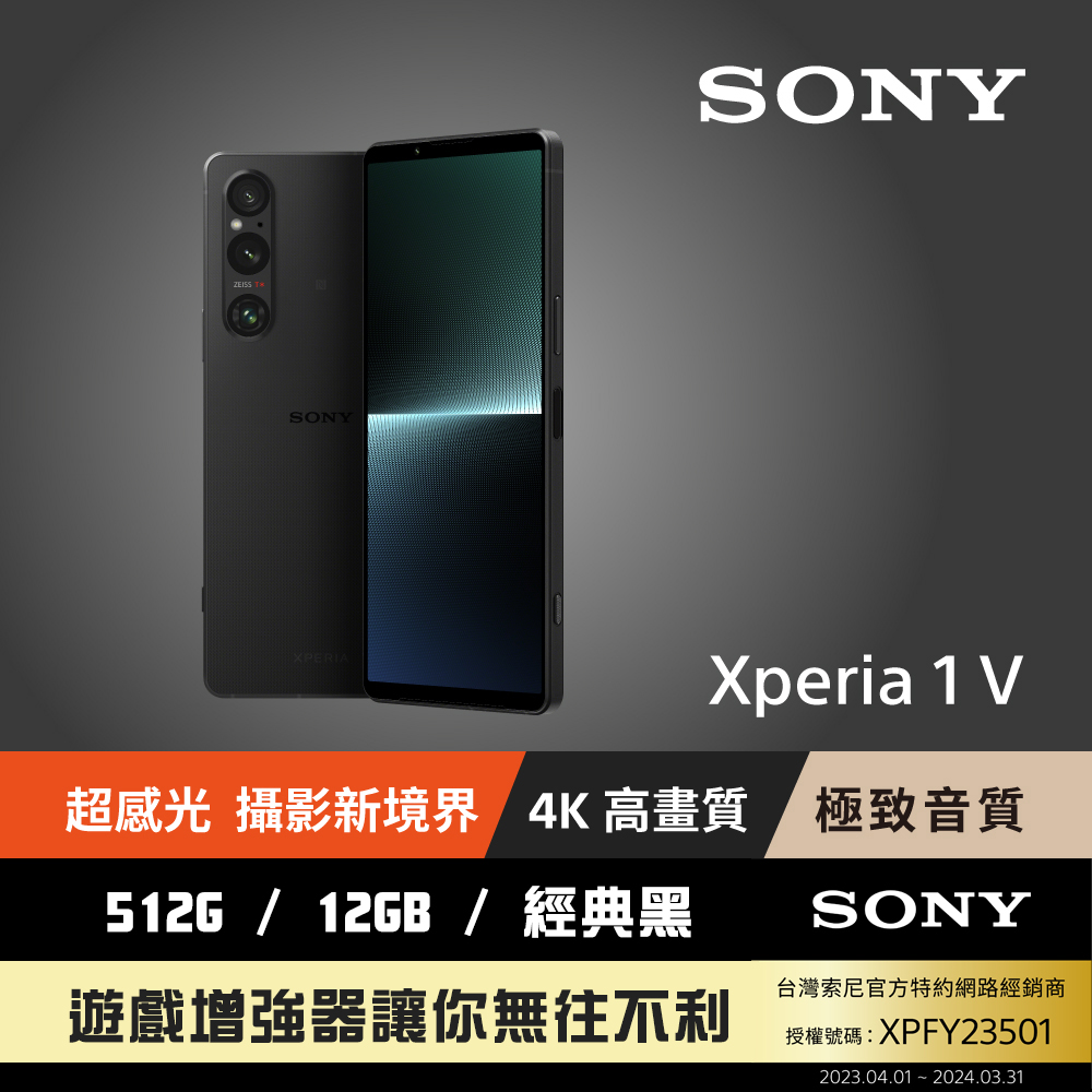 【SONY】Xperia 1 V (12G/512G) 經典黑