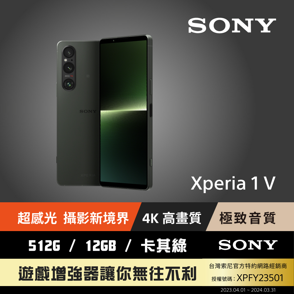 【SONY】Xperia 1 V (12G/512G) 卡其綠