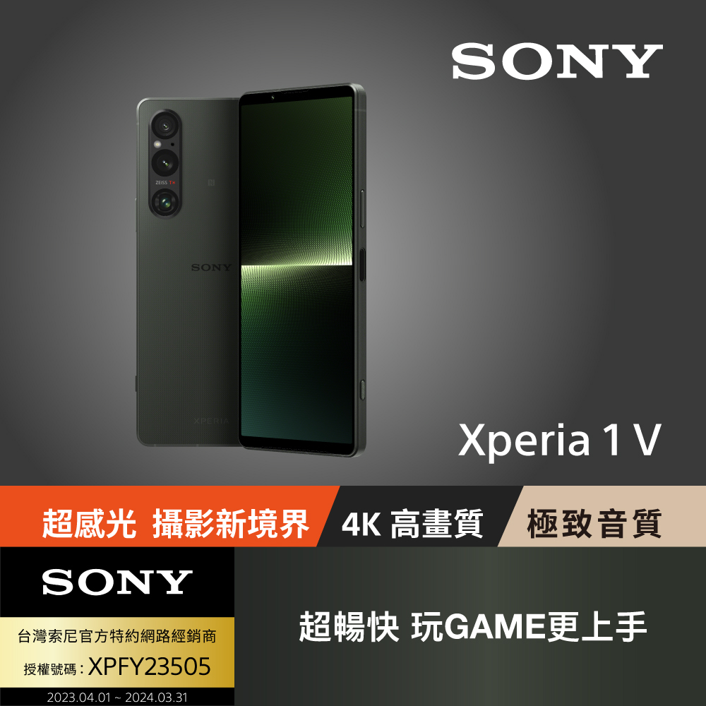 [Sony XPERIA 1 V 512G [索尼 卡其綠