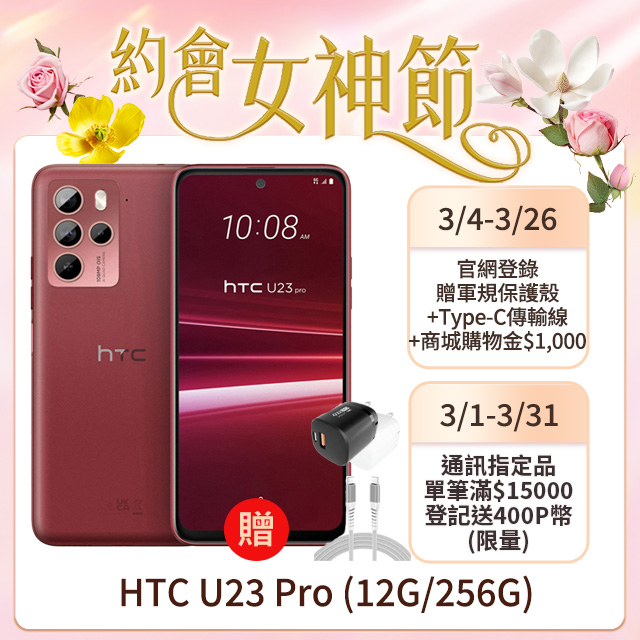 HTC U23 Pro (12G/256G) 迷霧紅