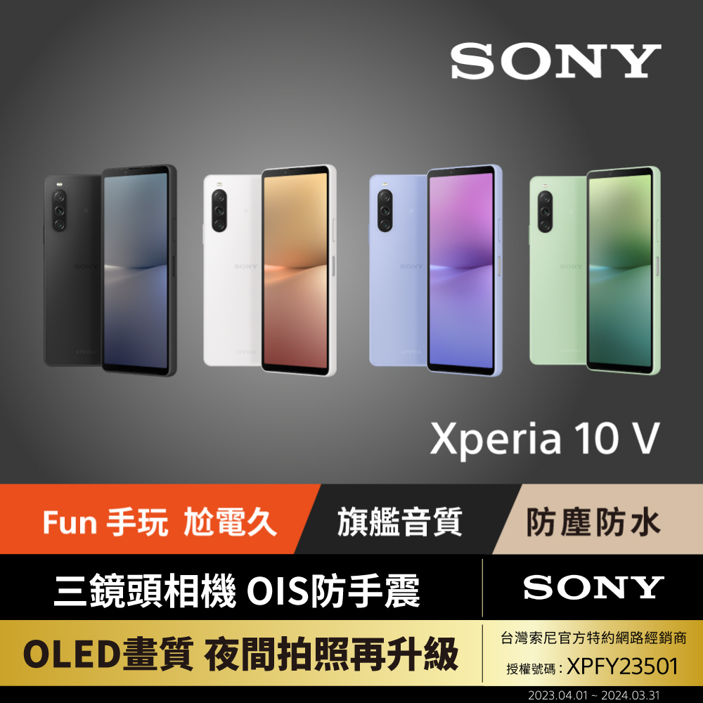 【SONY】Xperia 10 V (8G/128G)