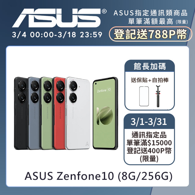 ASUS Zenfone10 (8G/256G)