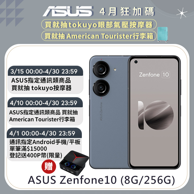 ASUS Zenfone10 (8G/256G) 藍
