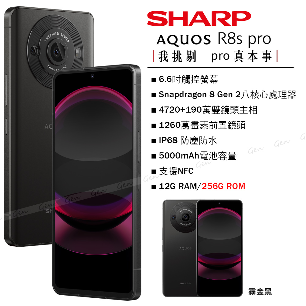 SHARP AQUOS R8s pro 5G (12G/256G) -霧金黑