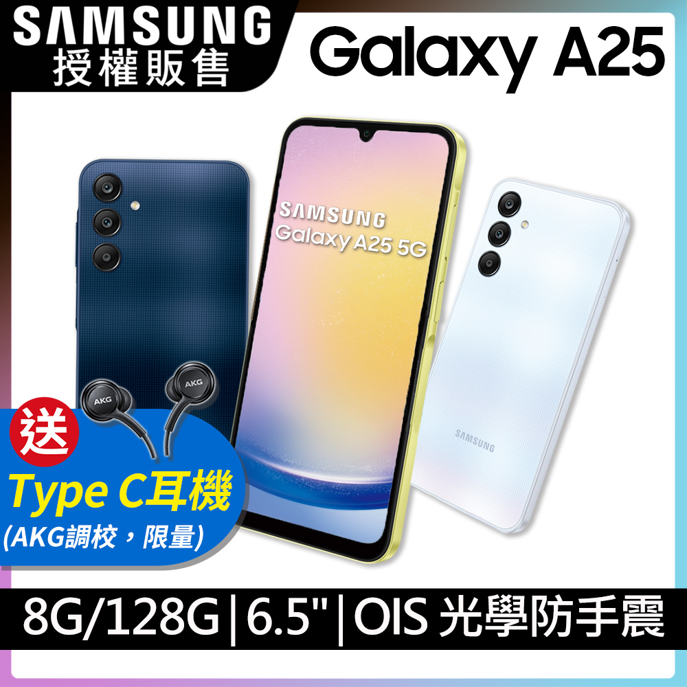 SAMSUNG Galaxy A25 5G (8G/128G)